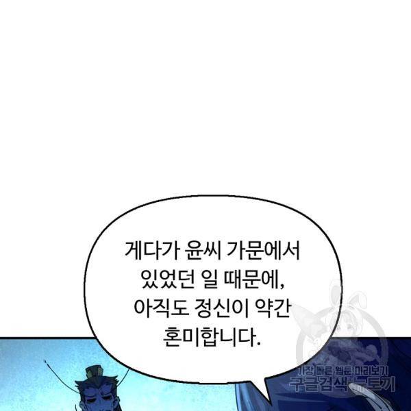 만고지존 31화 59