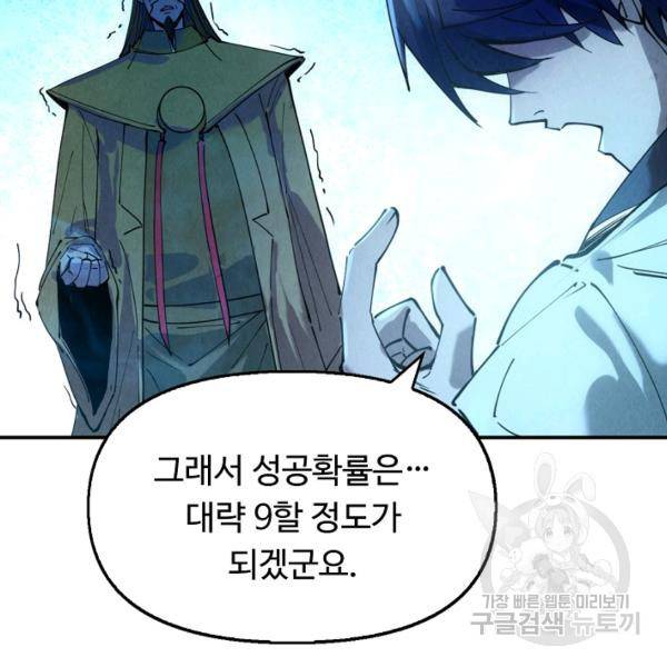 만고지존 31화 60