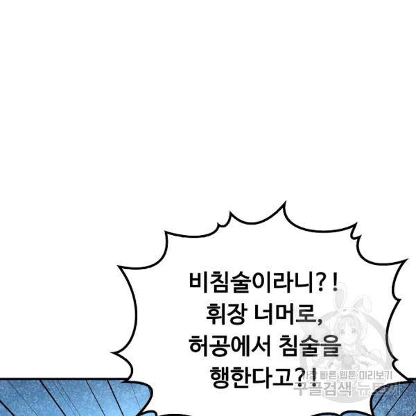 만고지존 31화 61