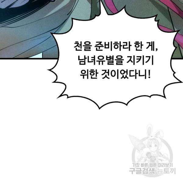 만고지존 31화 63
