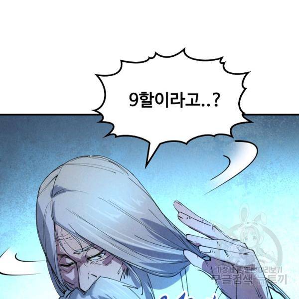 만고지존 31화 64