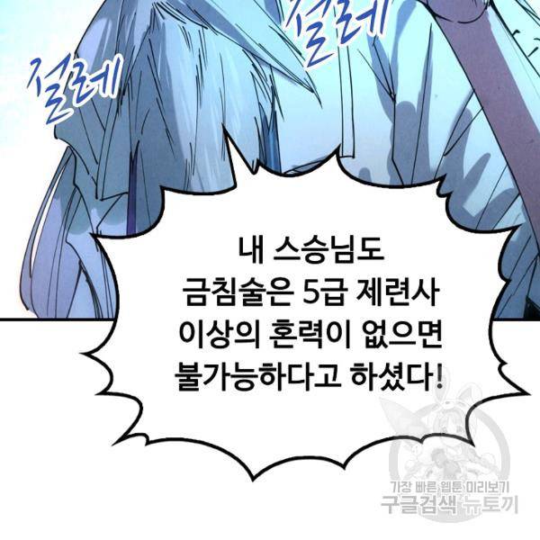 만고지존 31화 65