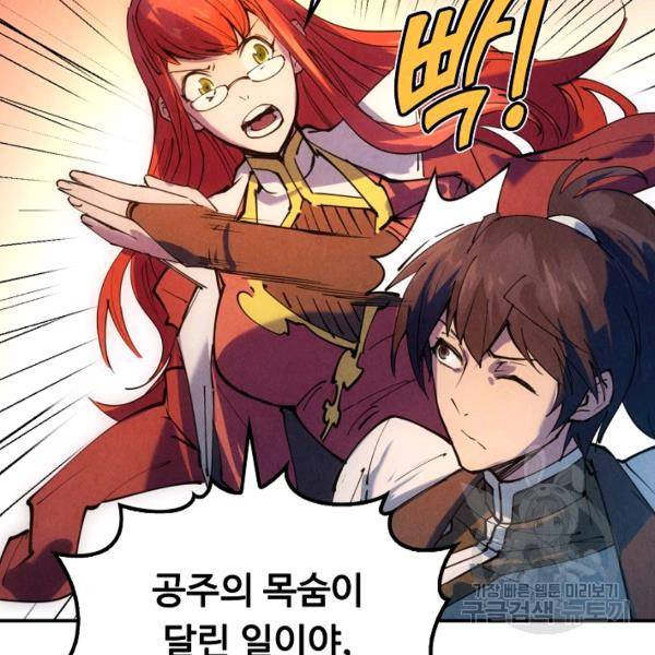 만고지존 31화 67