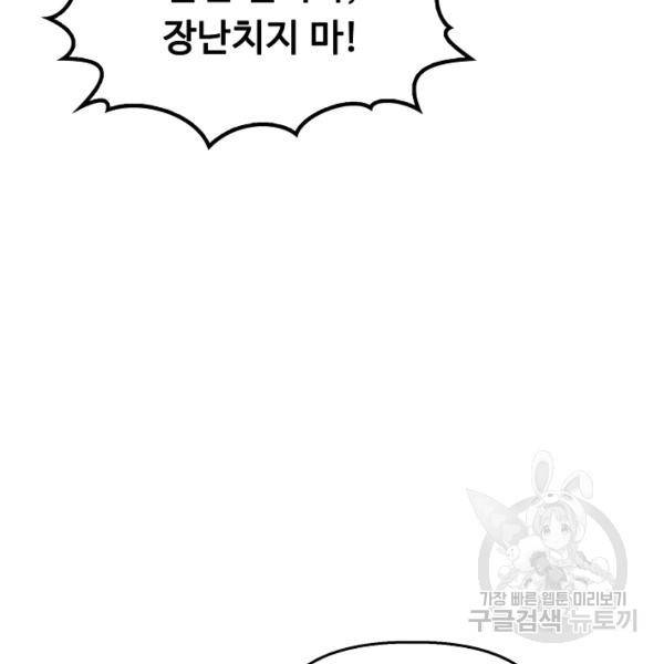 만고지존 31화 68