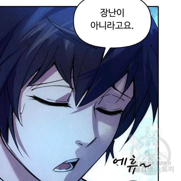 만고지존 31화 69