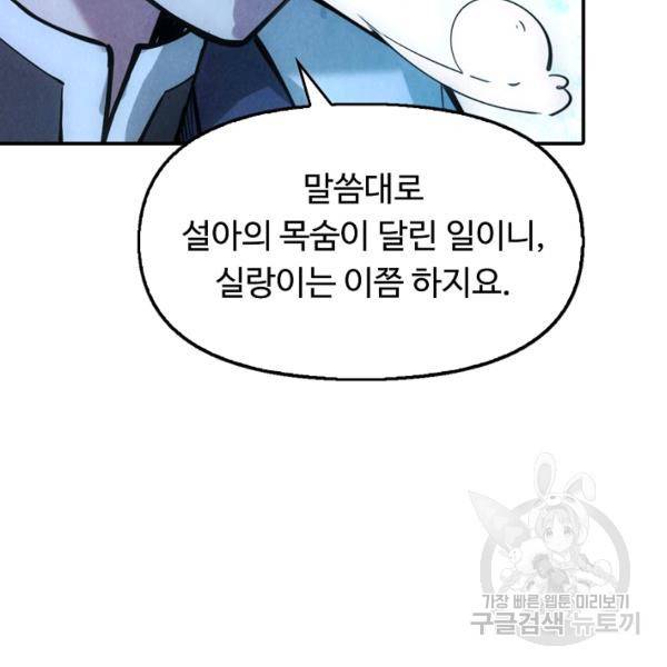 만고지존 31화 70