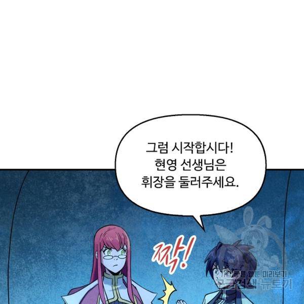 만고지존 31화 71