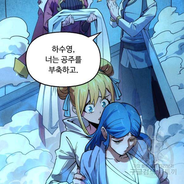 만고지존 31화 72