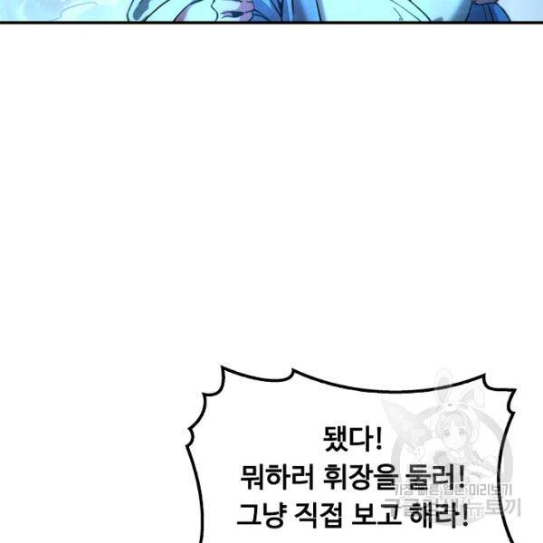 만고지존 31화 73