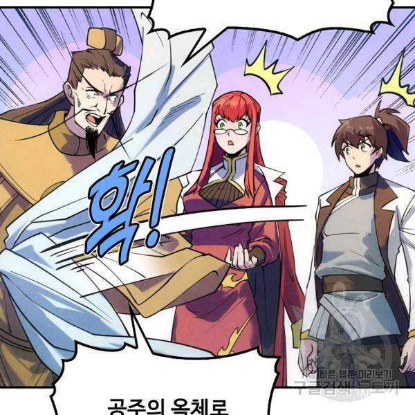 만고지존 31화 74