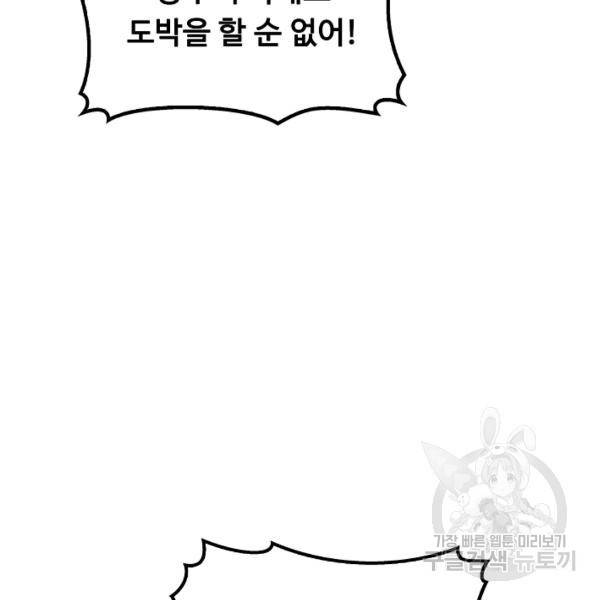 만고지존 31화 75
