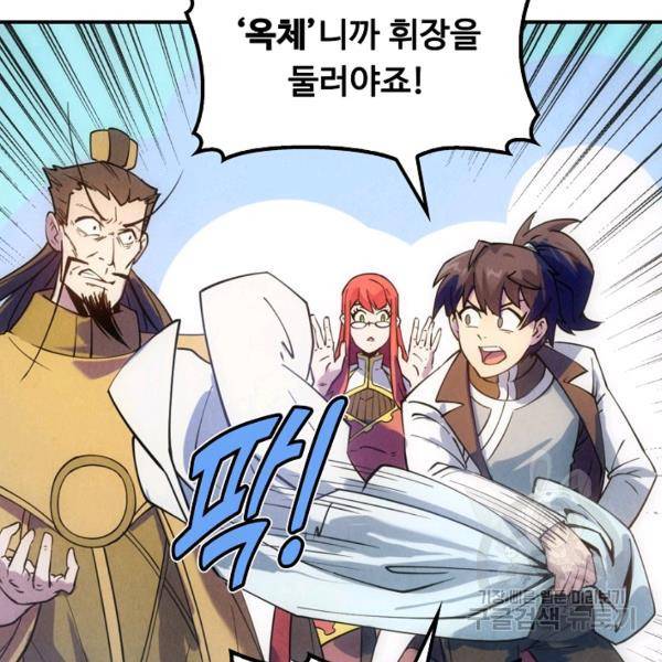 만고지존 31화 76