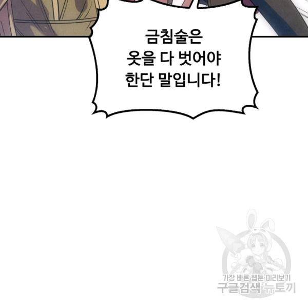 만고지존 31화 77
