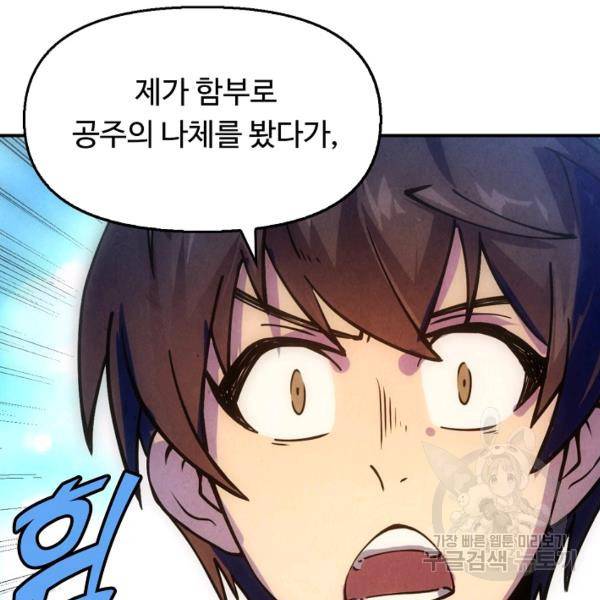 만고지존 31화 78