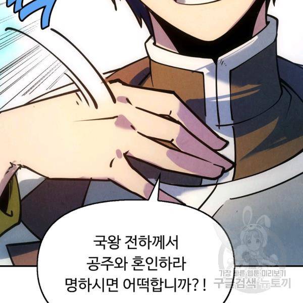 만고지존 31화 79