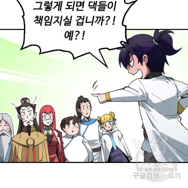 만고지존 31화 81