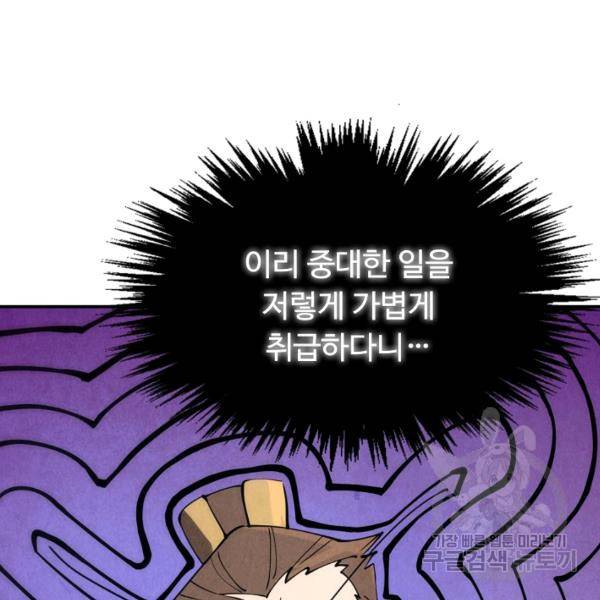 만고지존 31화 84