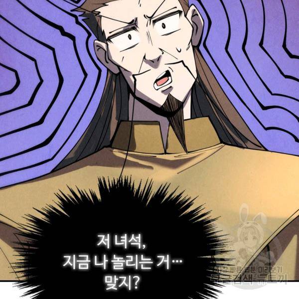 만고지존 31화 85