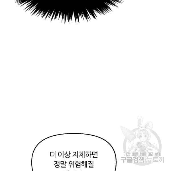 만고지존 31화 86