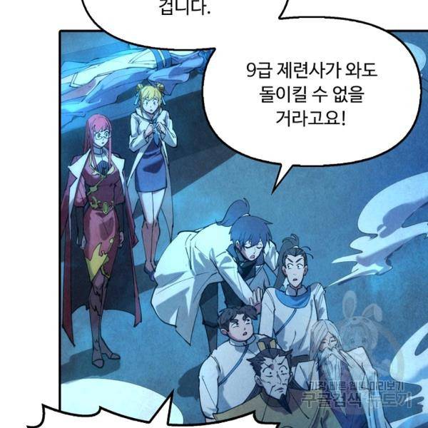 만고지존 31화 87