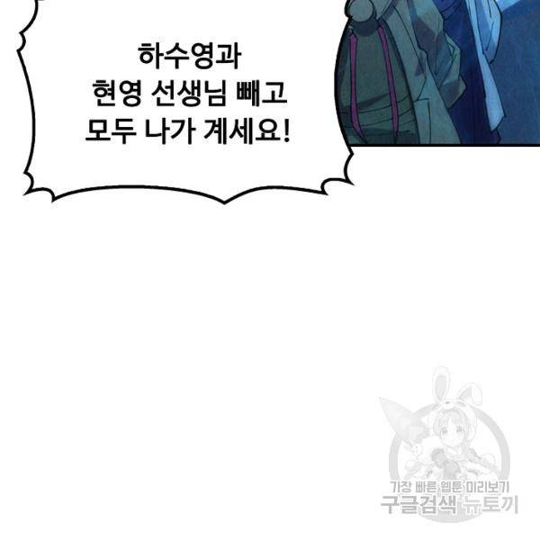만고지존 31화 88