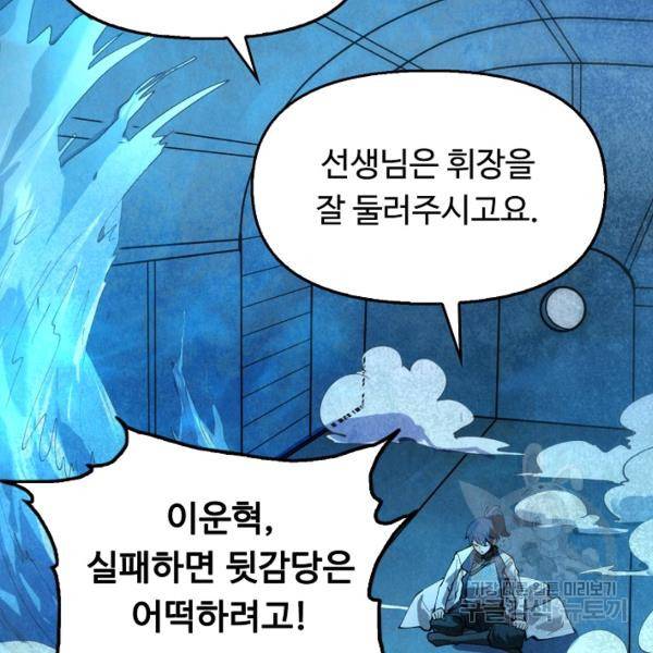 만고지존 31화 90