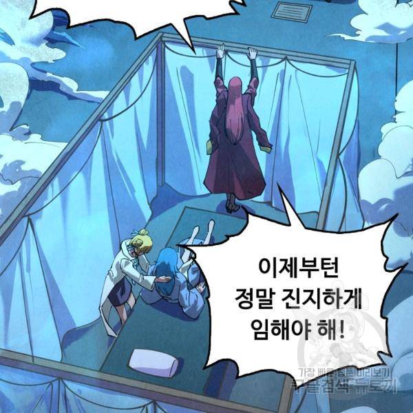 만고지존 31화 91