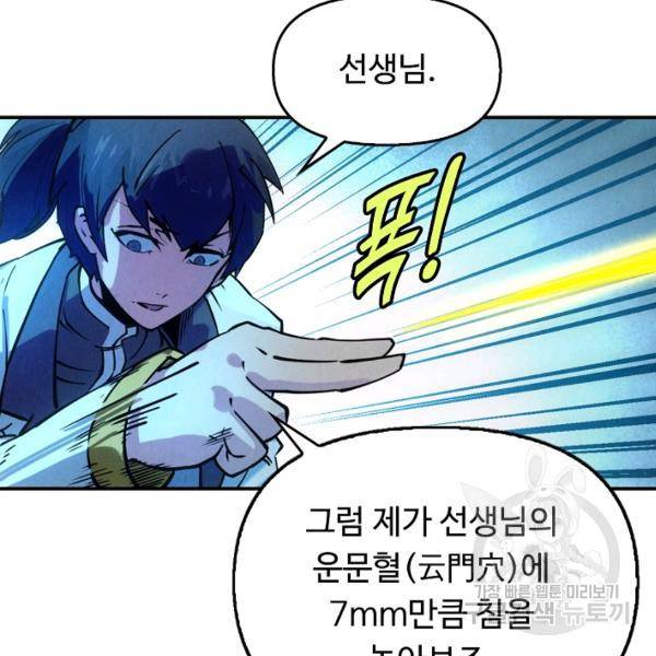 만고지존 31화 95