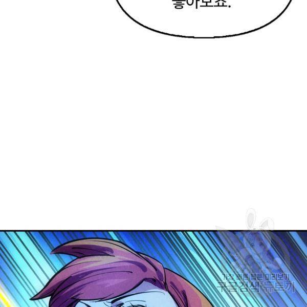 만고지존 31화 96