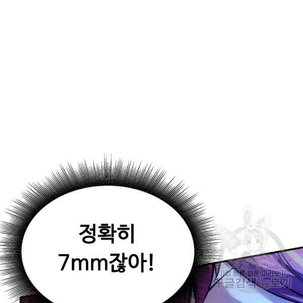 만고지존 31화 100