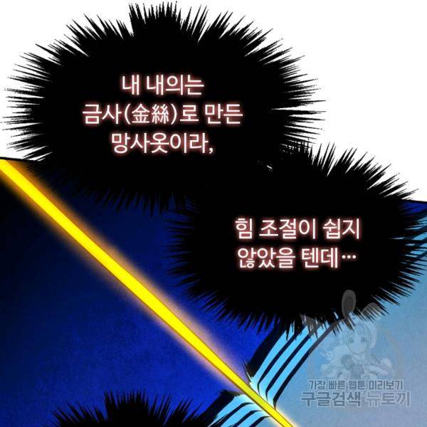 만고지존 31화 102