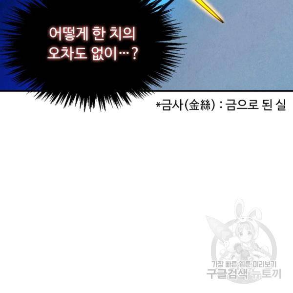만고지존 31화 103