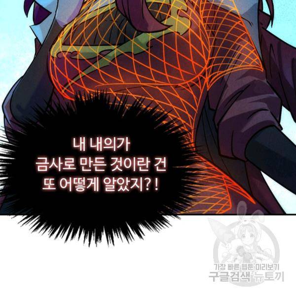 만고지존 31화 105