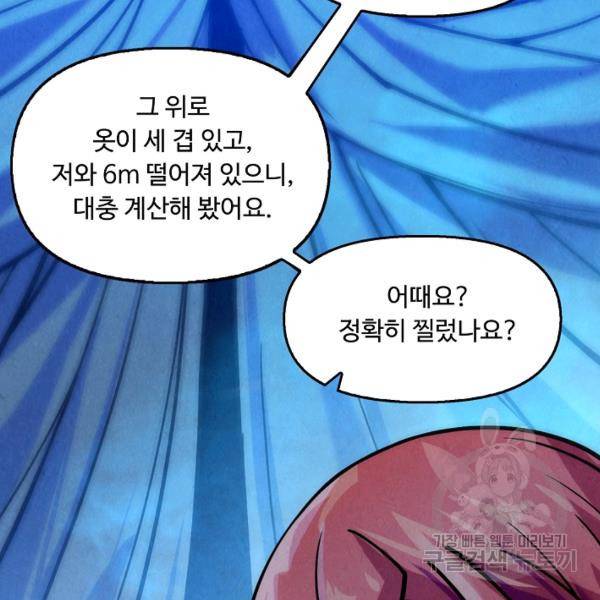 만고지존 31화 108