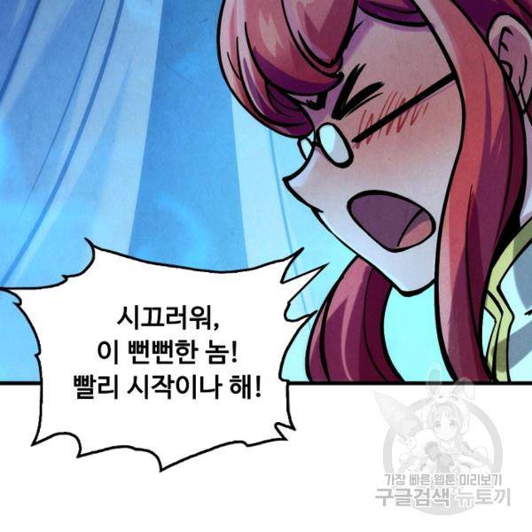 만고지존 31화 109