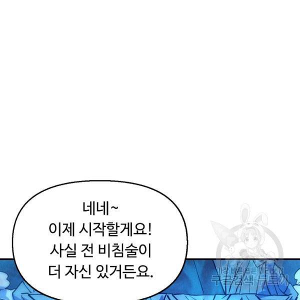 만고지존 31화 110