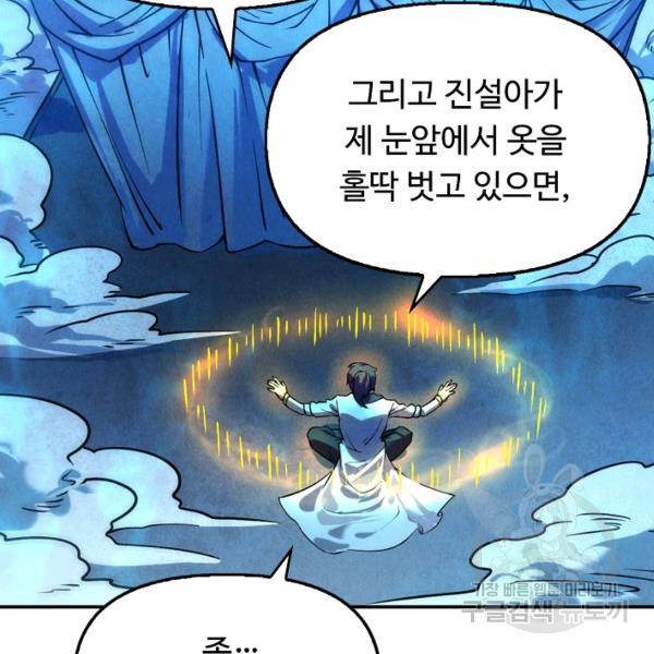 만고지존 31화 111