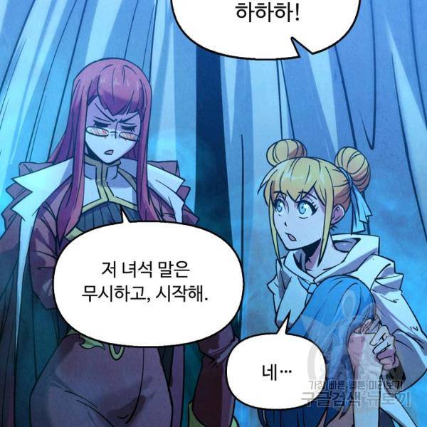 만고지존 31화 113