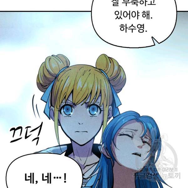 만고지존 31화 115