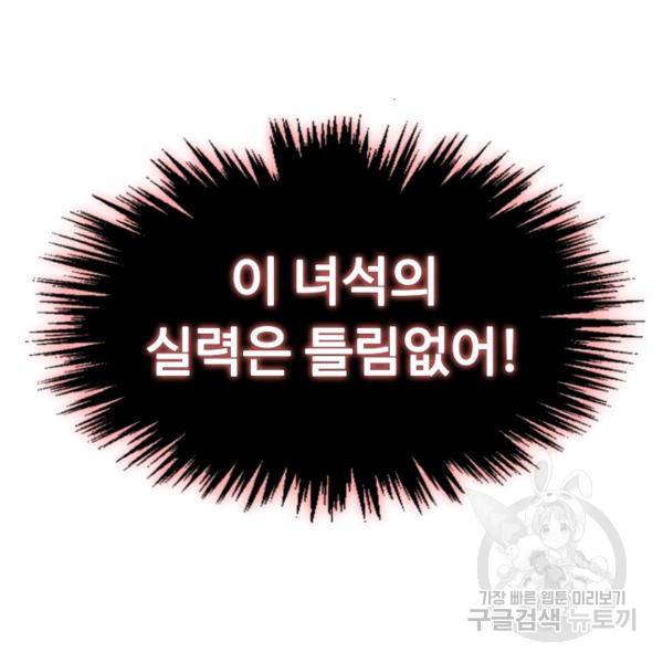 만고지존 31화 125