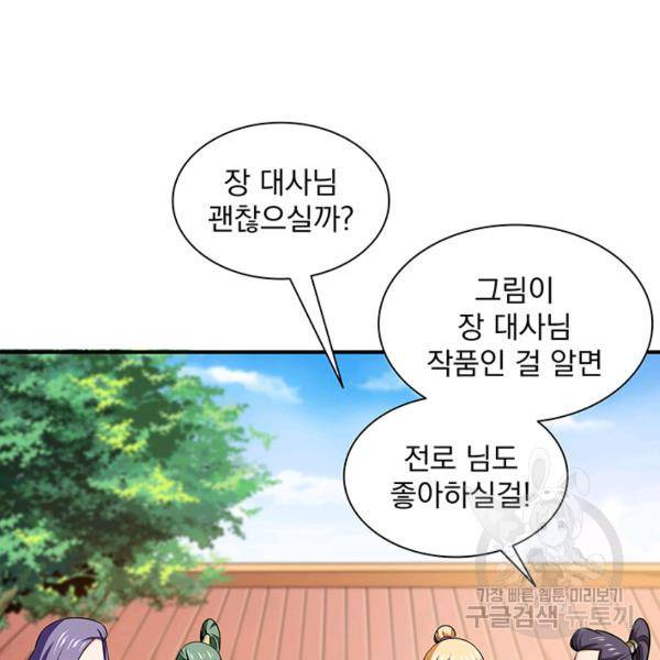 천도 도서관 121화 3