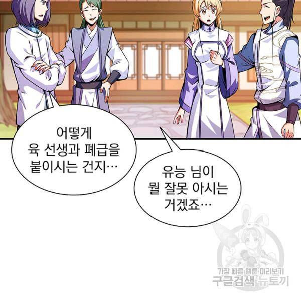천도 도서관 121화 4