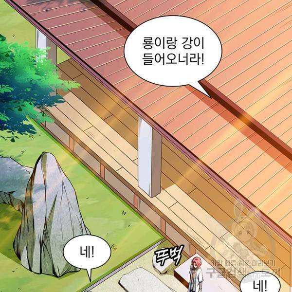 천도 도서관 121화 6