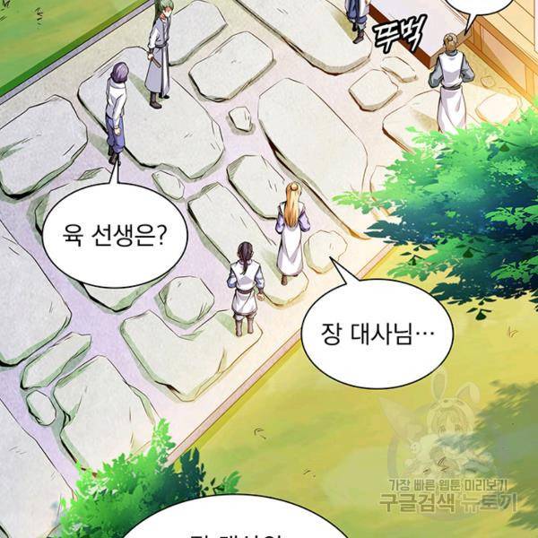 천도 도서관 121화 7