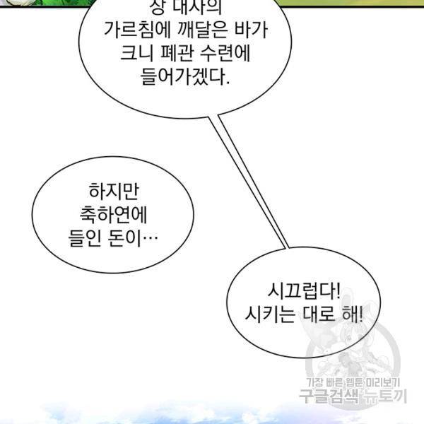 천도 도서관 121화 8