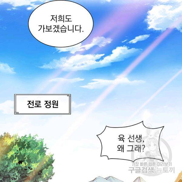 천도 도서관 121화 9