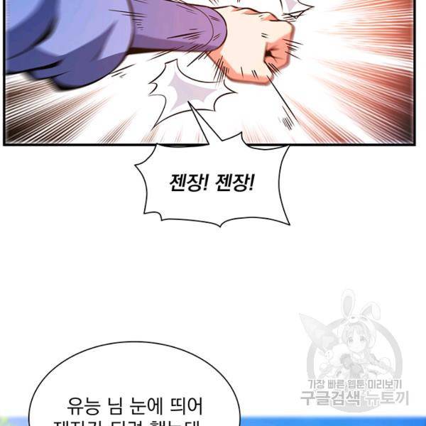 천도 도서관 121화 12