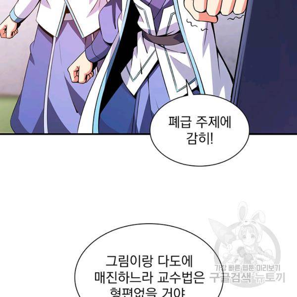천도 도서관 121화 14