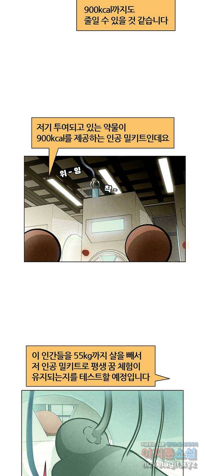 꿈의 기업 5부 50화 6