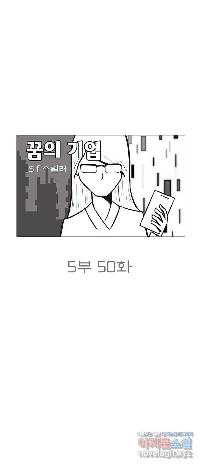 꿈의 기업 5부 50화 8